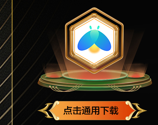 通用下载
